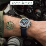 راهنمای جامع ویژگی ساعت های خلبانی